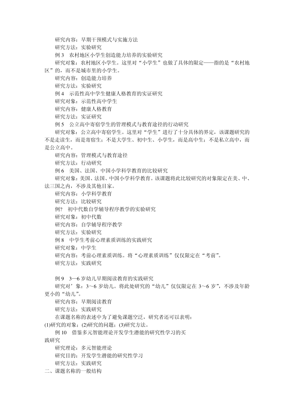 第二章课题名称的表述_第3页