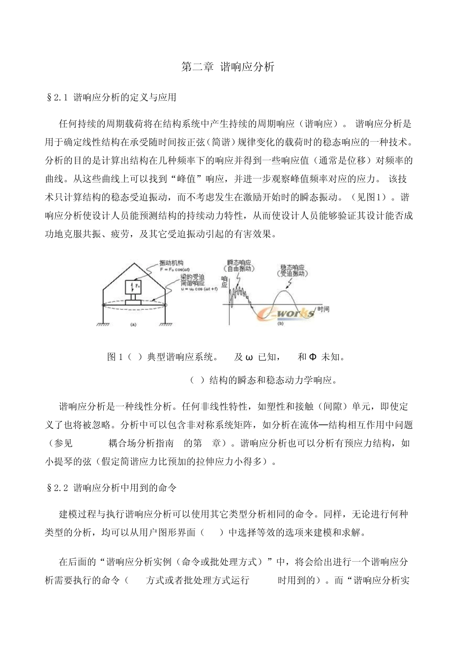 第二章谐响应分析_第1页