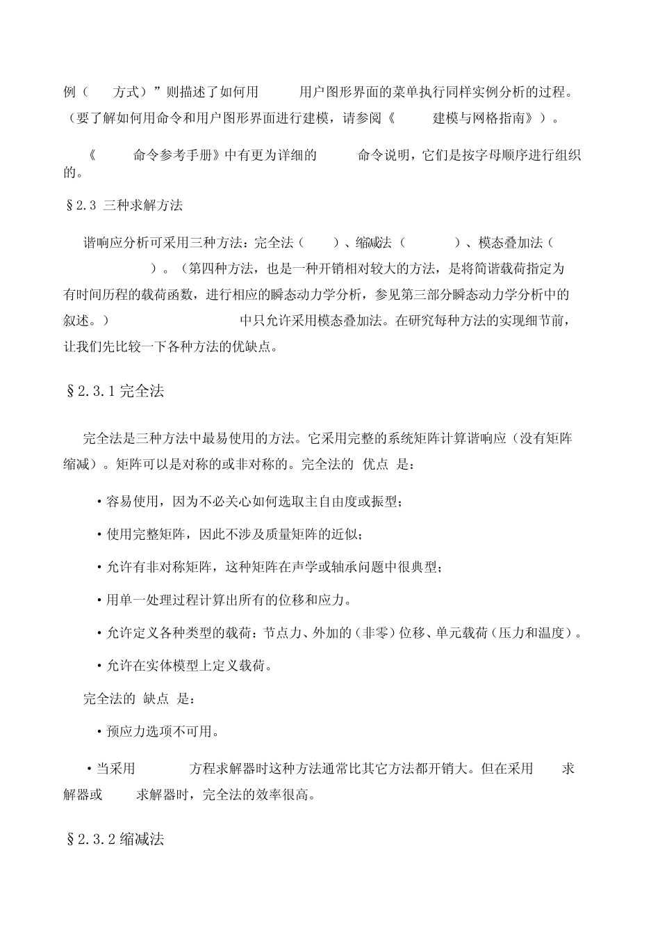 第二章谐响应分析_第2页