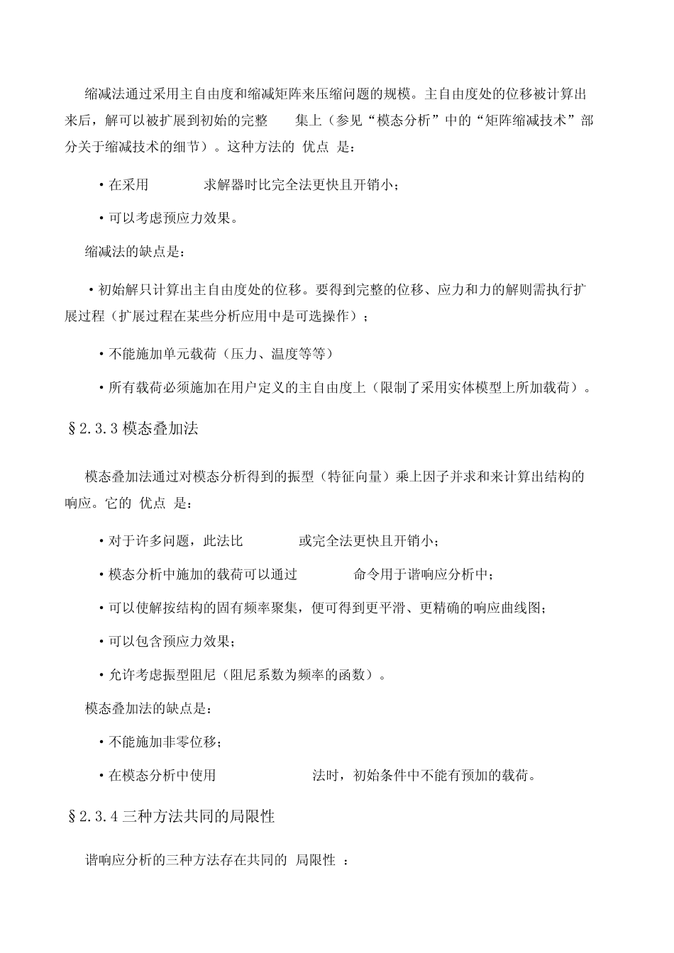 第二章谐响应分析_第3页