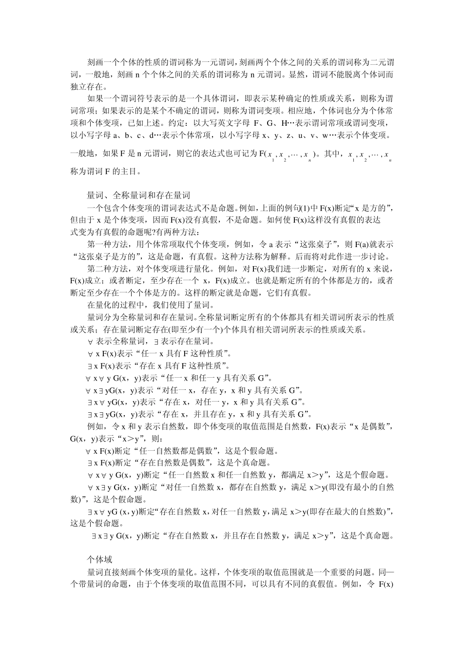 第二章谓词逻辑1.原子命题的内部结构_第2页