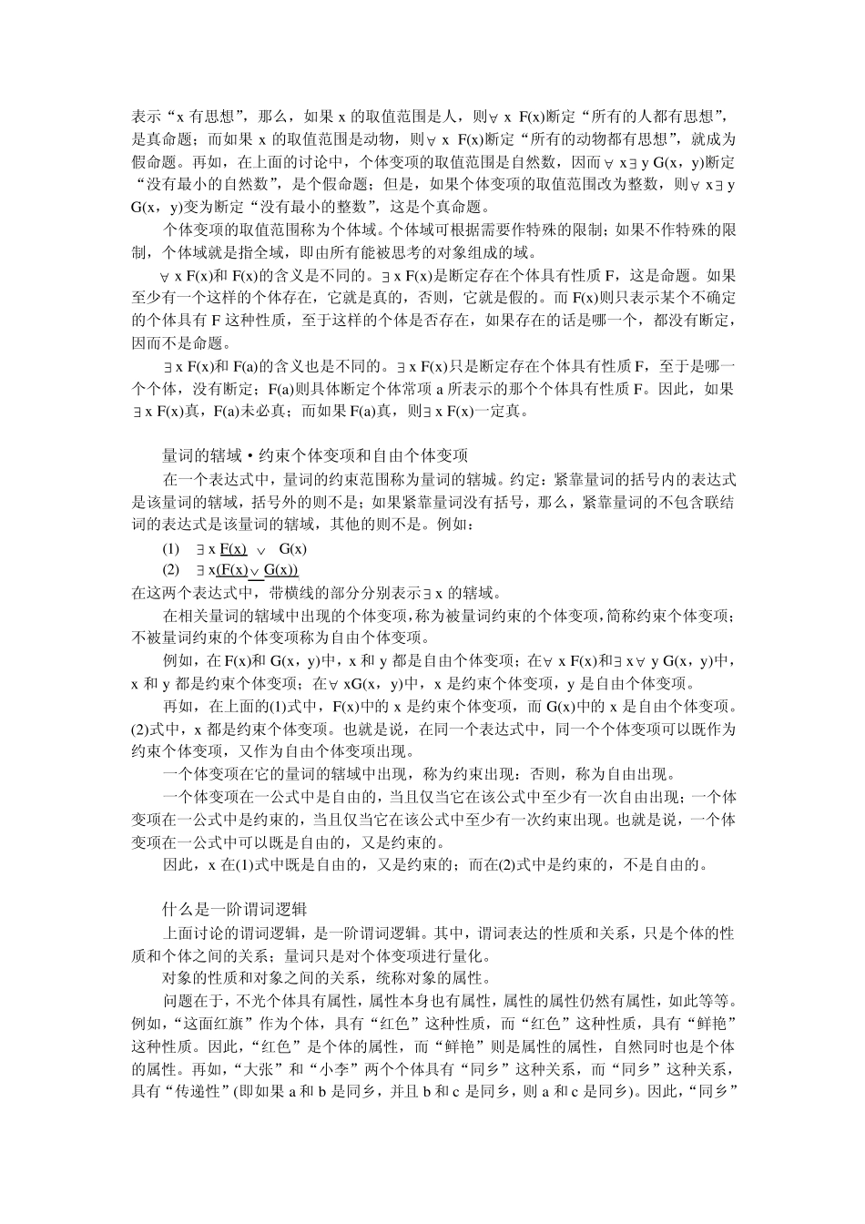 第二章谓词逻辑1.原子命题的内部结构_第3页
