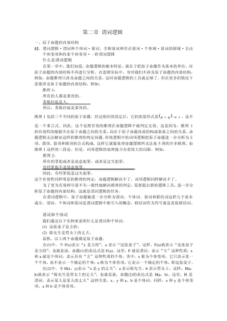 第二章谓词逻辑1.原子命题的内部结构