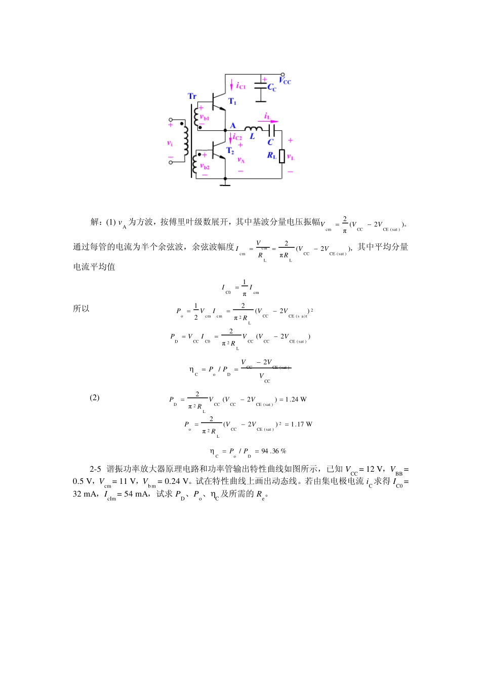 第二章谐振功率放大器习题解答_第2页