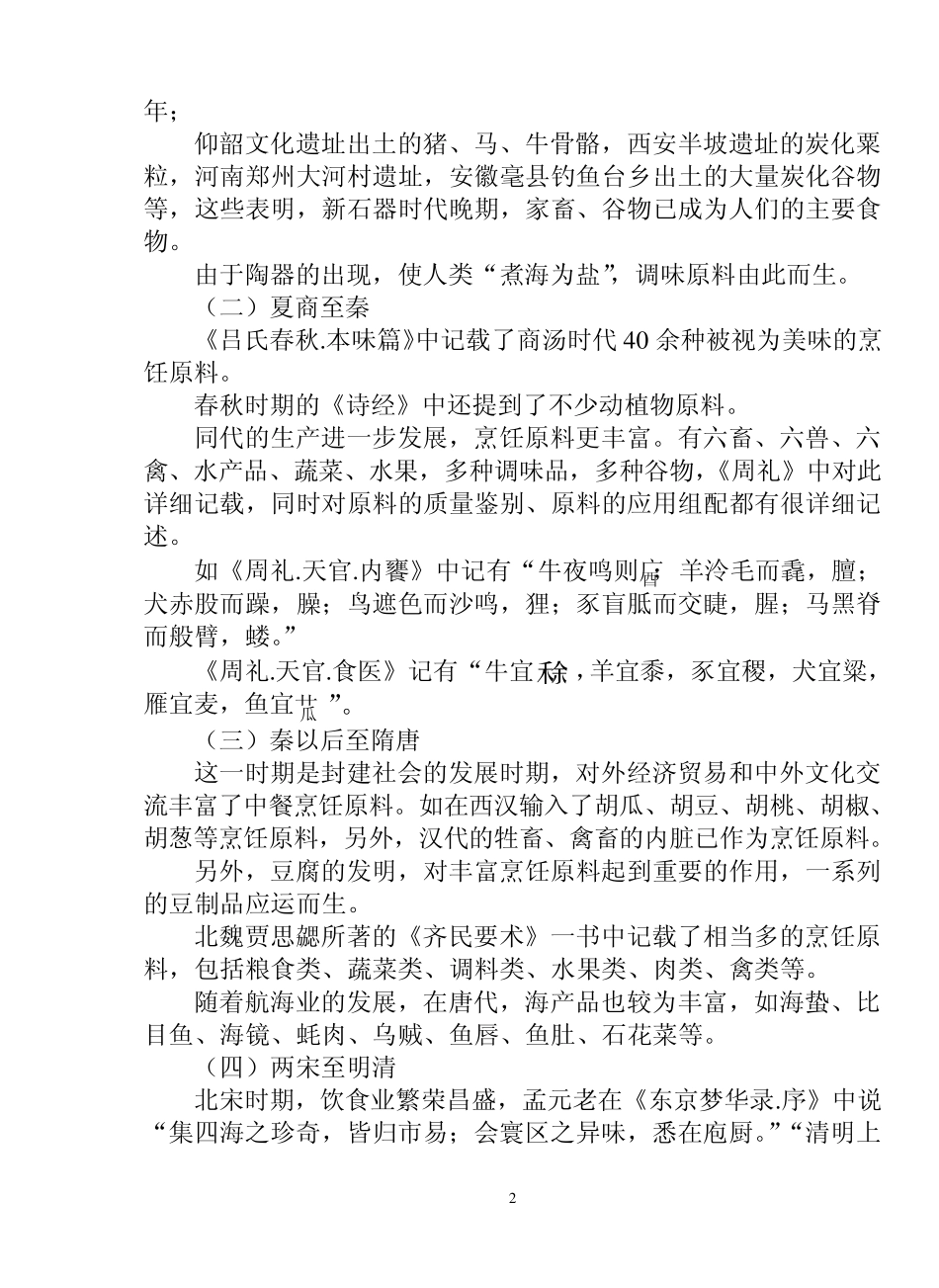 第二章谷物类原料_第2页