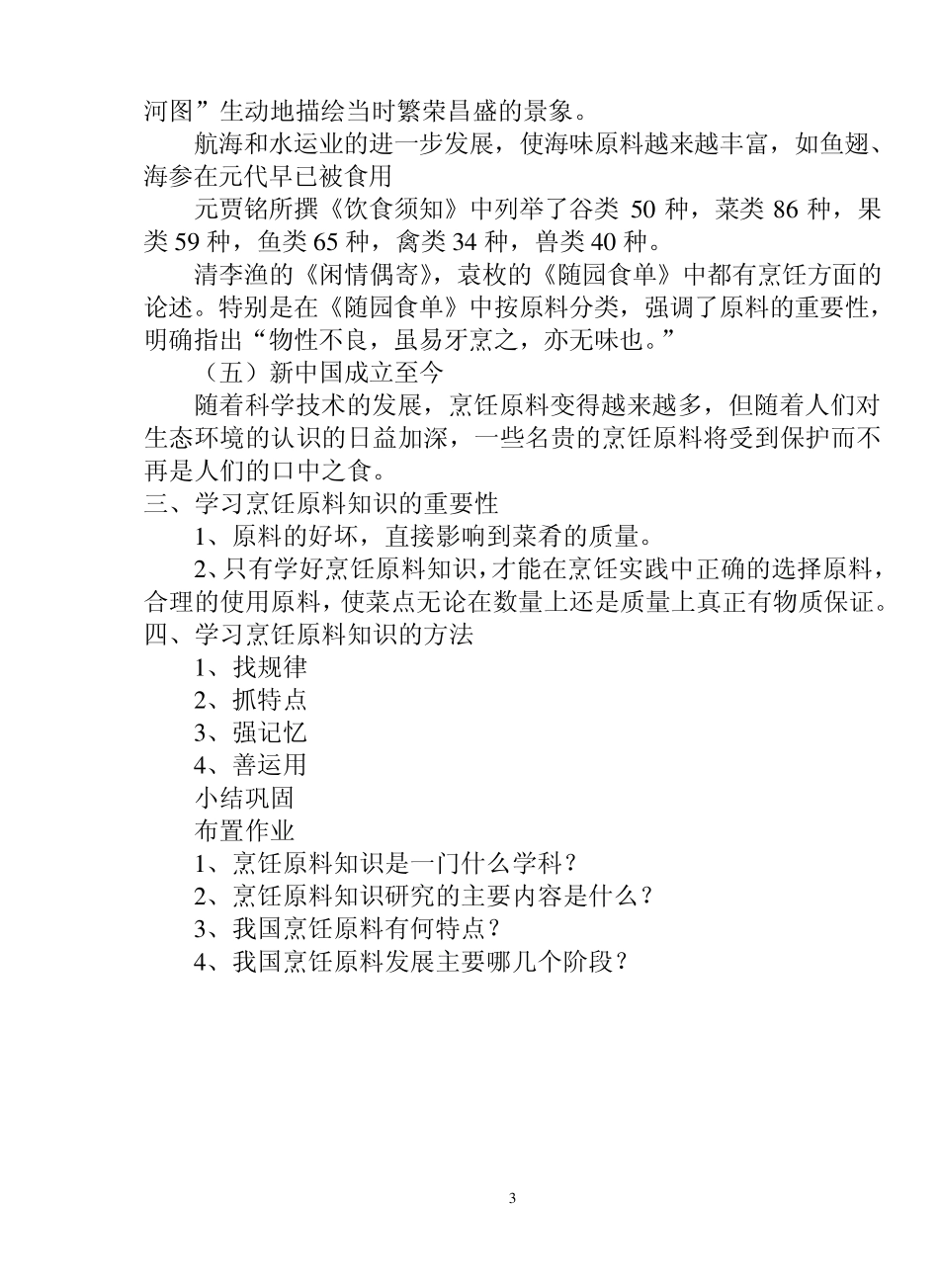 第二章谷物类原料_第3页