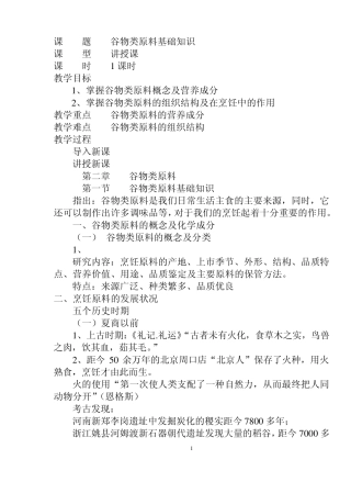 第二章谷物类原料