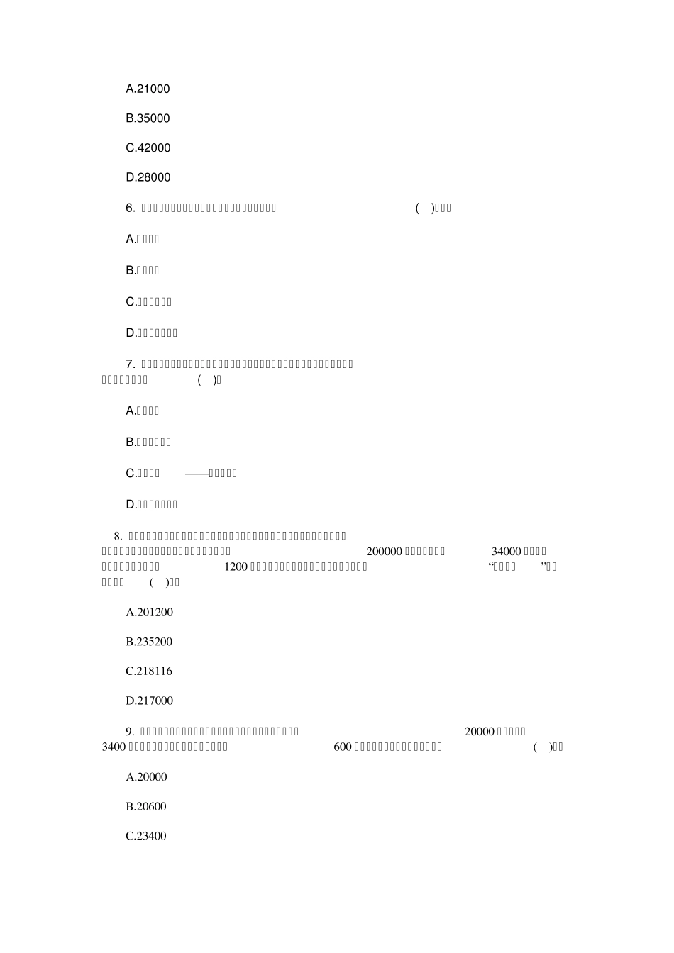 第二章负债练习题_第2页