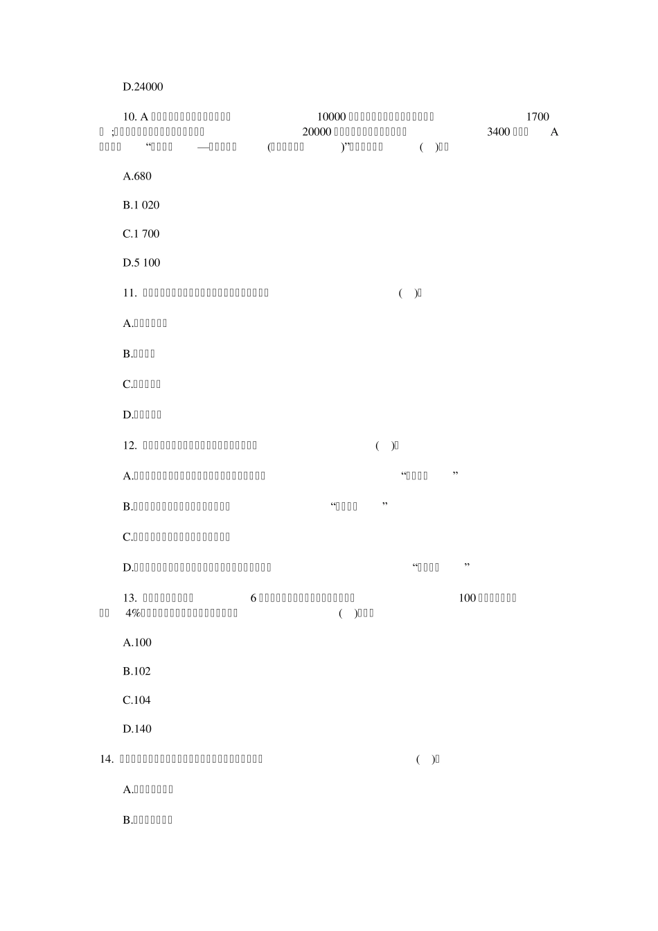 第二章负债练习题_第3页