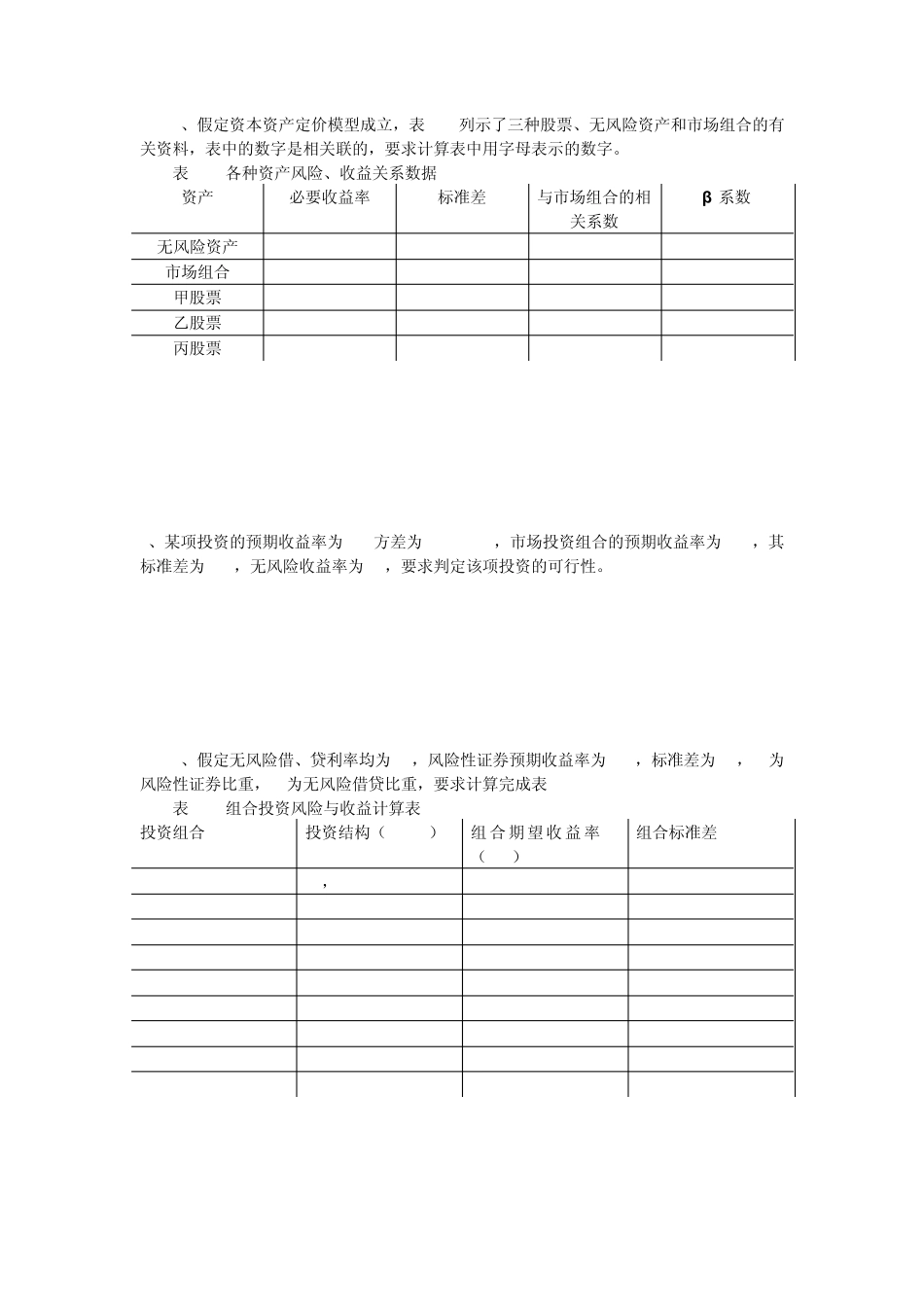 第二章货币时间价值课后练习题_第3页