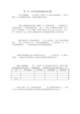 第二章货币时间价值课后练习题