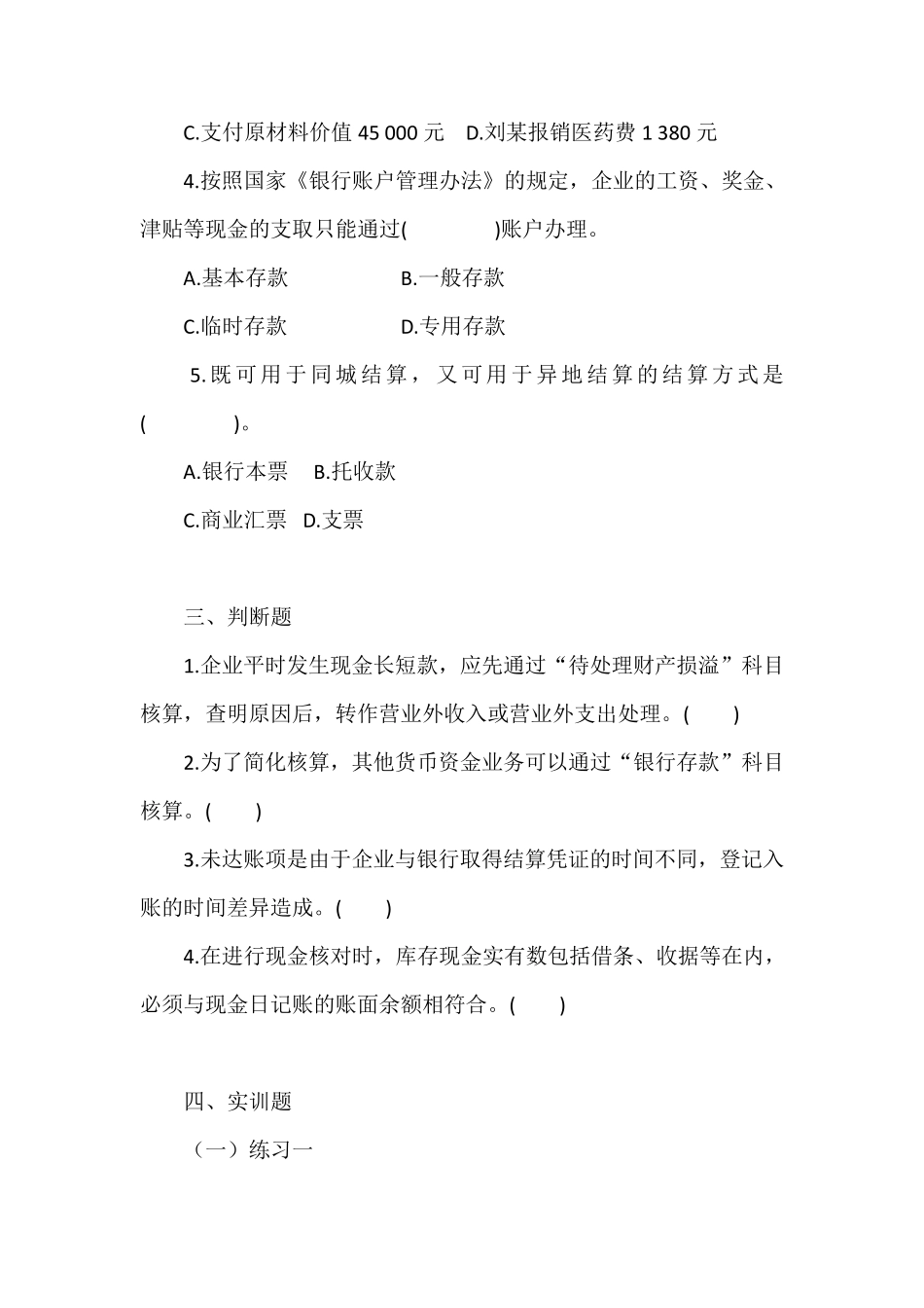 第二章货币资金测试题及答案_第3页