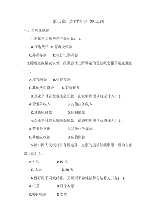 第二章货币资金测试题及答案
