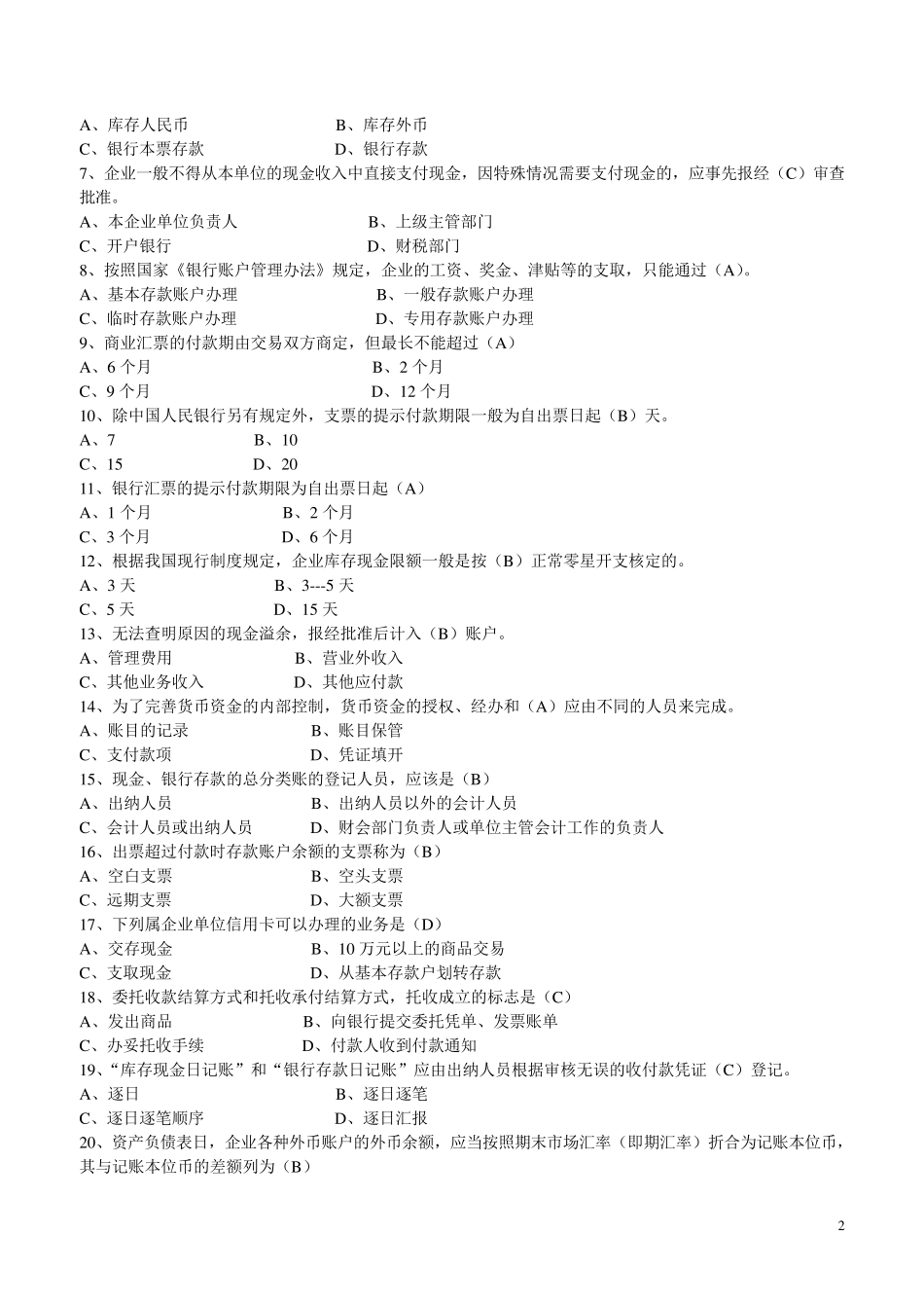 第二章货币资金练习题_第2页