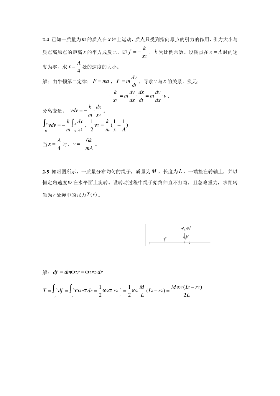 第二章质点动力学习题解答_第2页