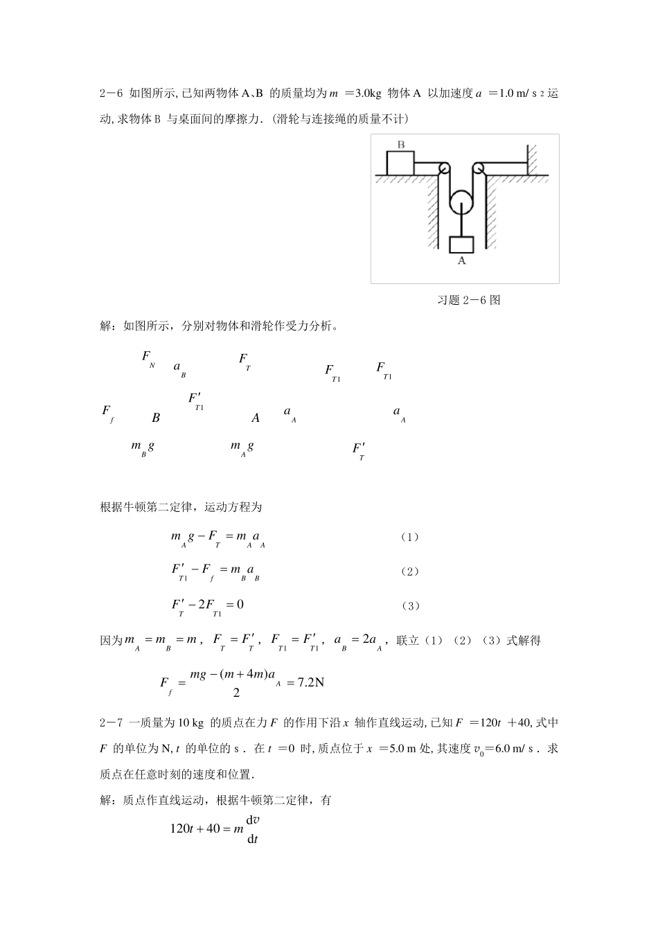 第二章质点动力学习题解答_第3页