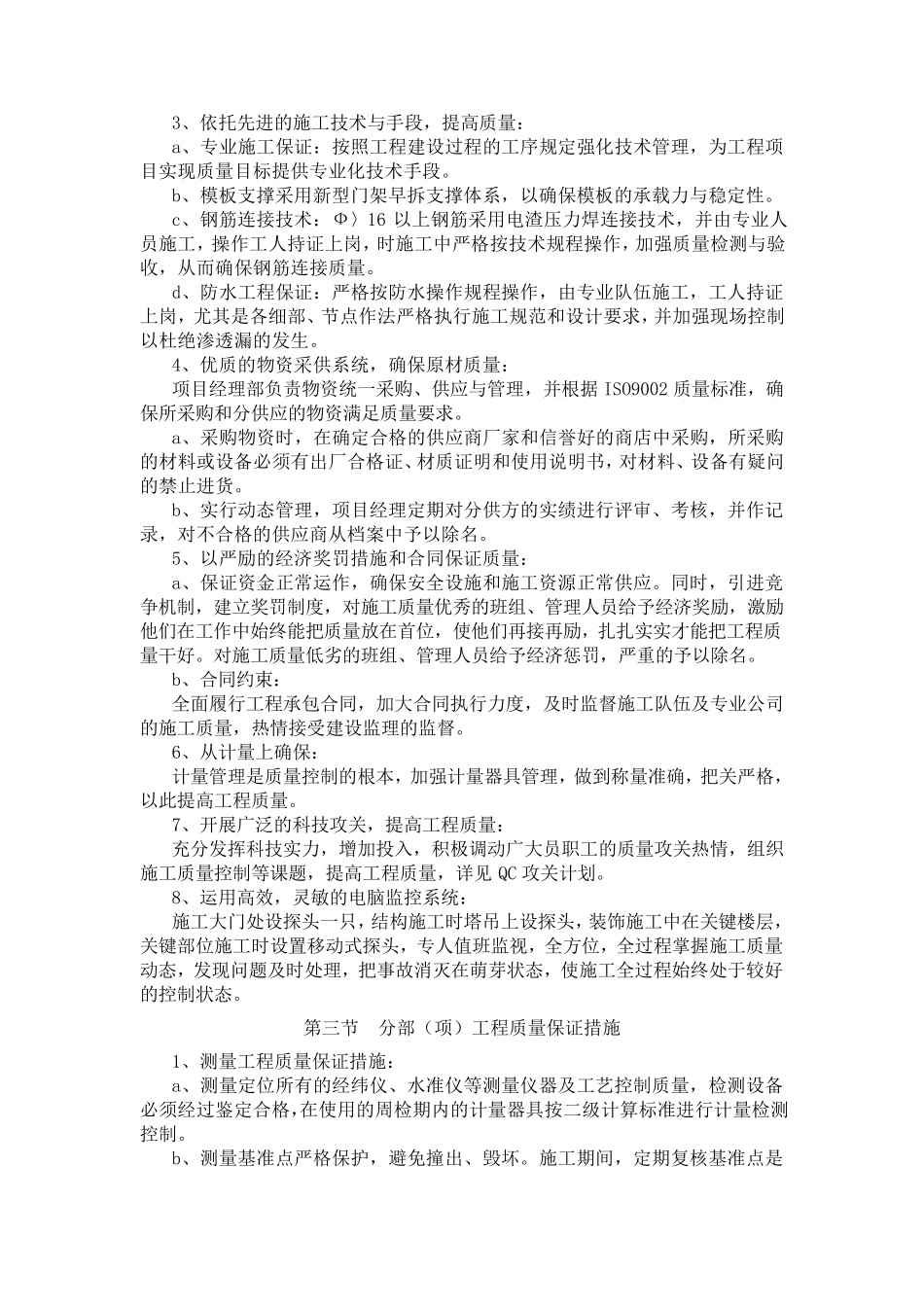 第二章质量管理体系与措施_第2页