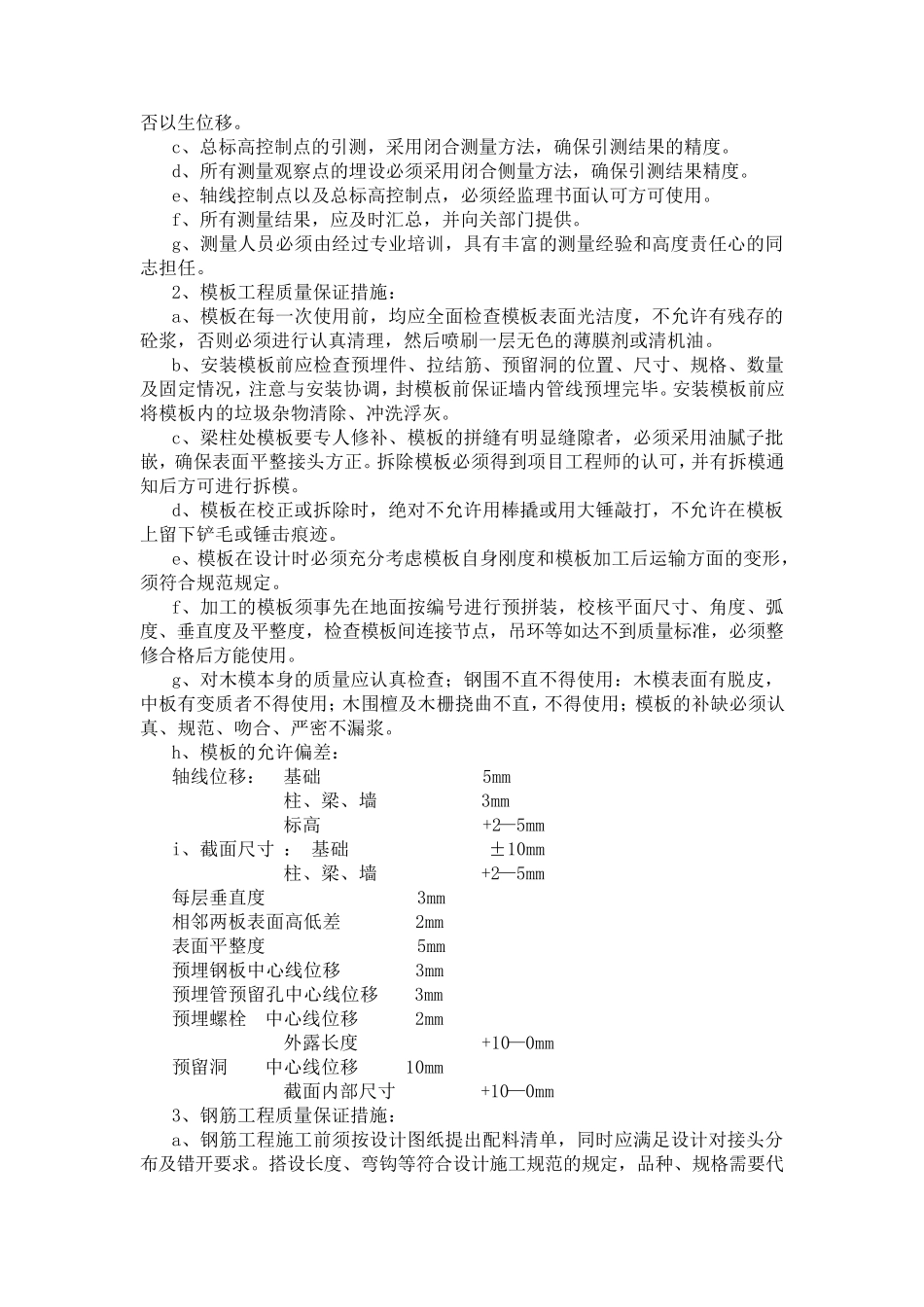 第二章质量管理体系与措施_第3页