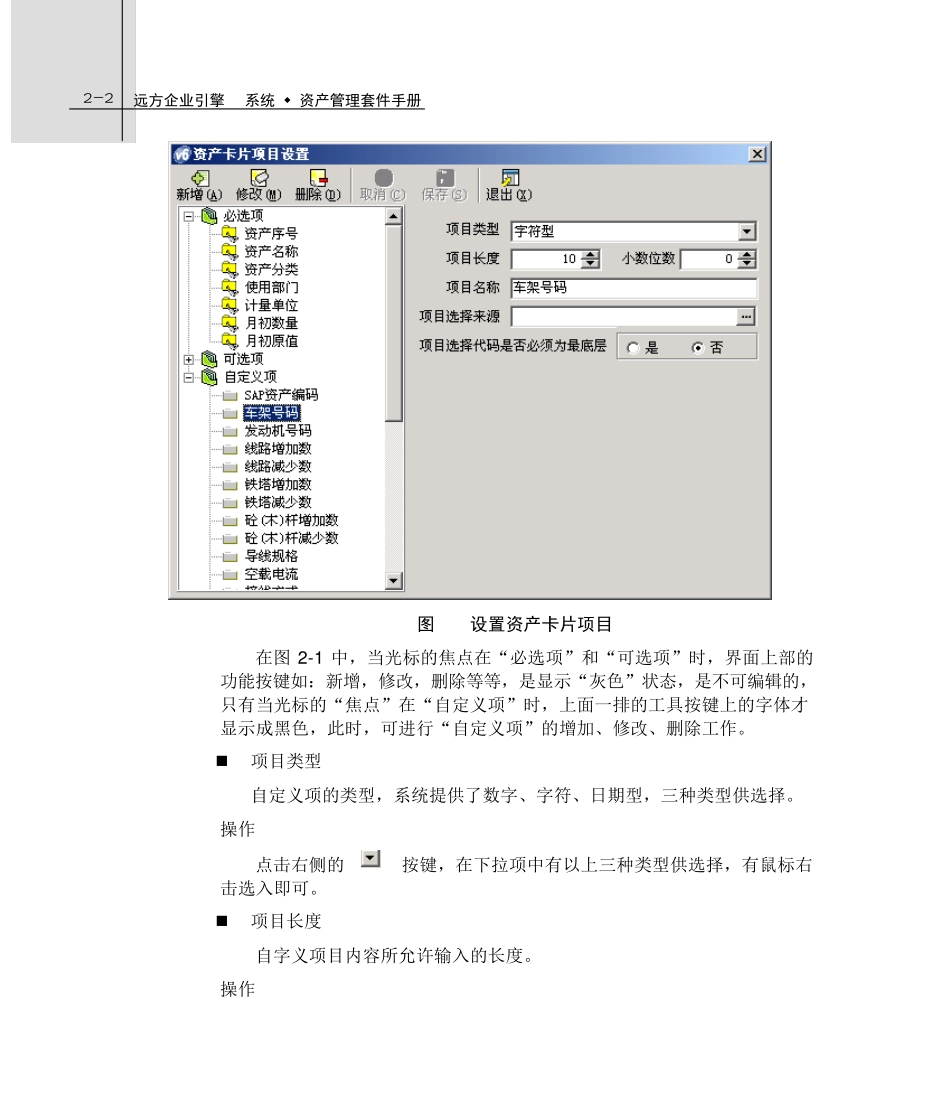 第二章资产台账管理_第2页