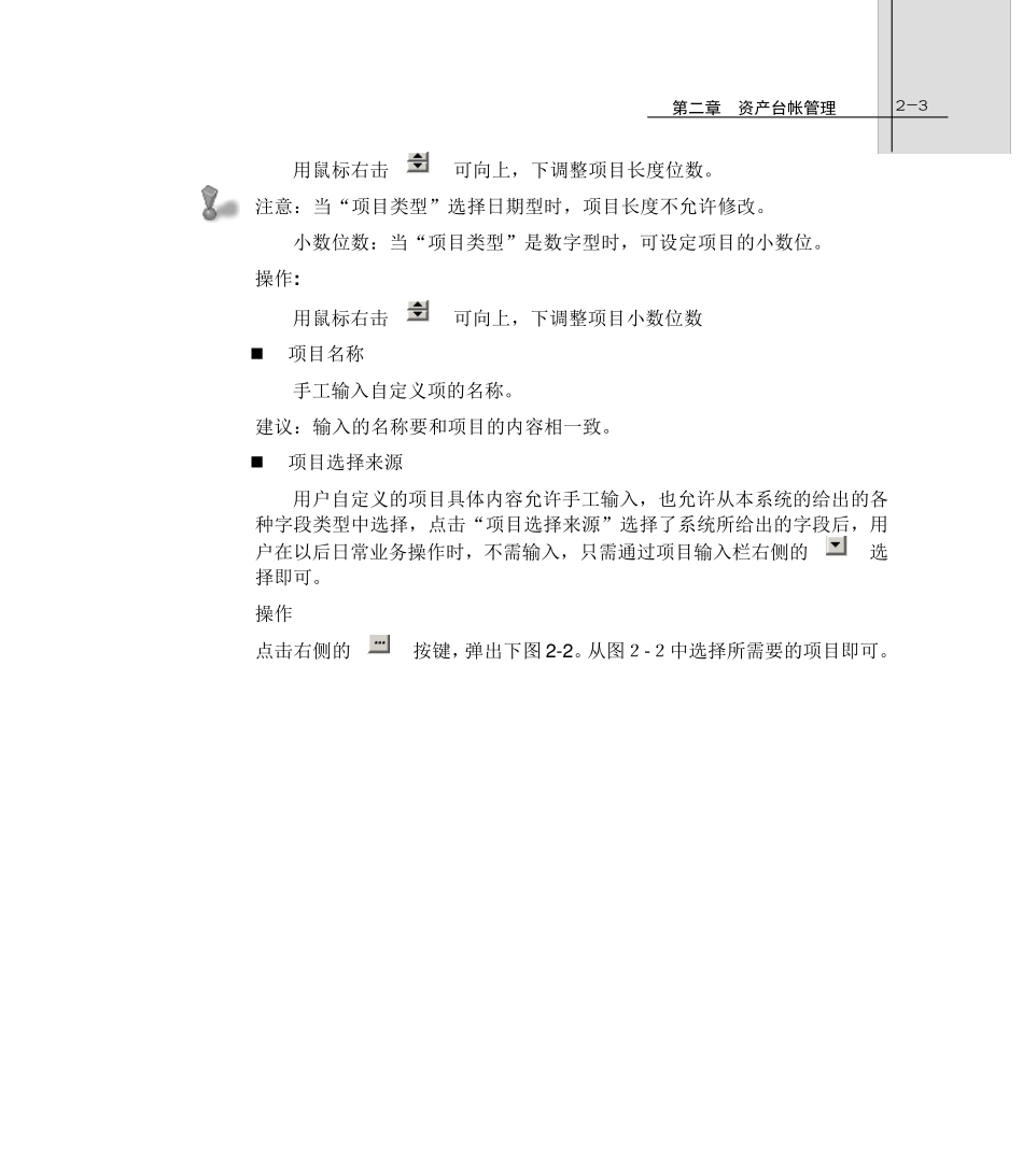 第二章资产台账管理_第3页