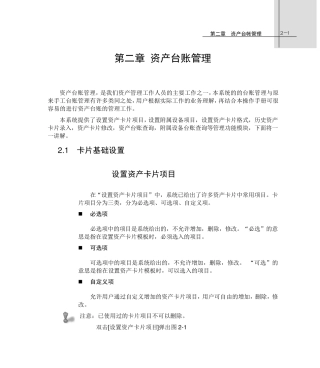 第二章资产台账管理