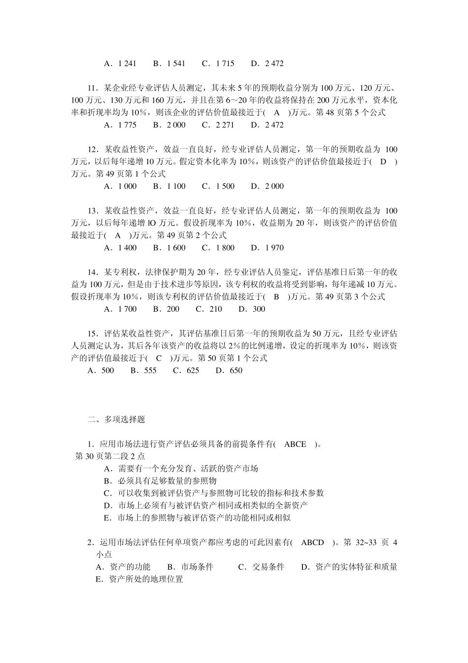 第二章资产评估的基本方法_第2页