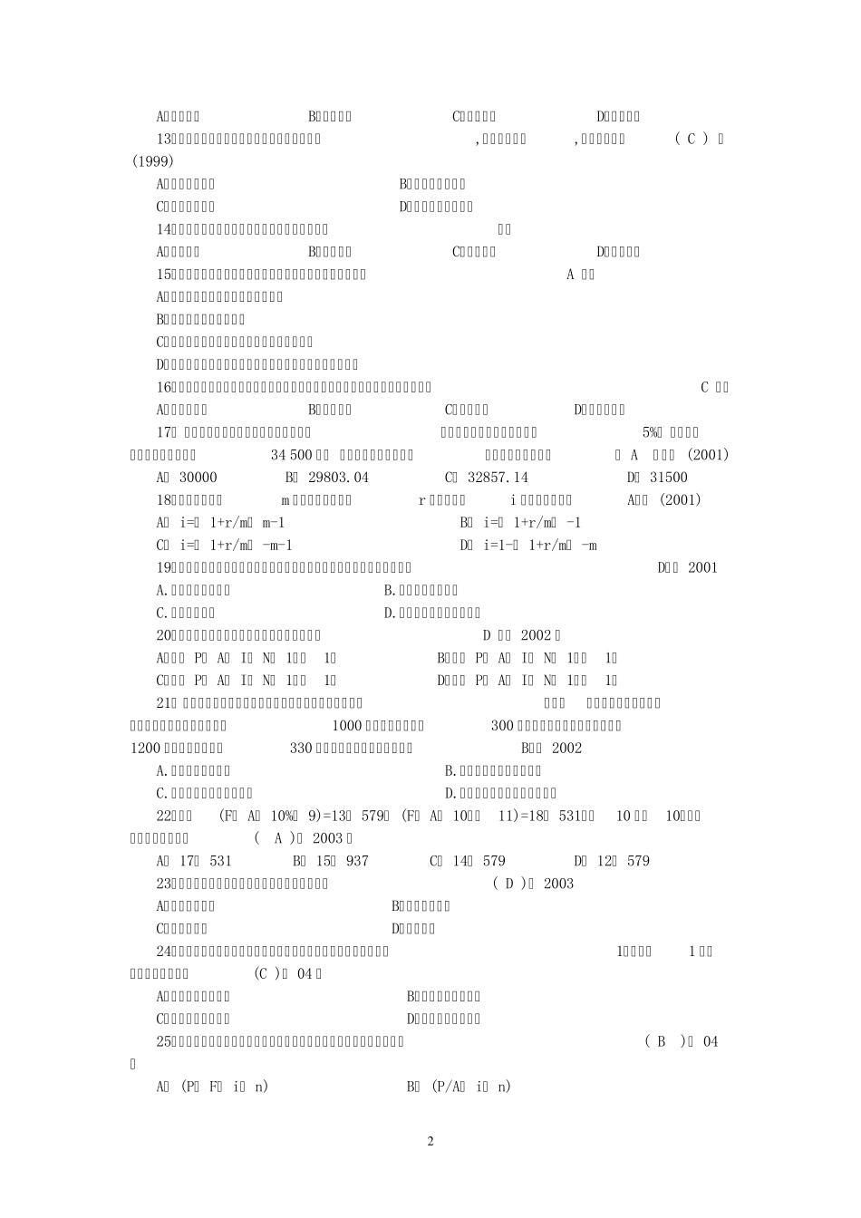 第二章资金时间价值与风险分析习题答案_第2页