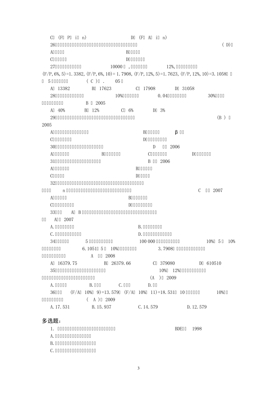 第二章资金时间价值与风险分析习题答案_第3页