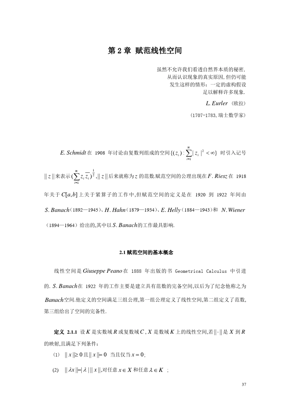 第二章赋范线性空间黎永锦_第1页