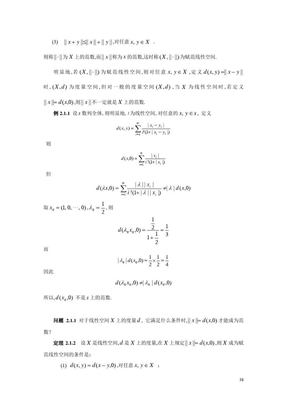 第二章赋范线性空间黎永锦_第2页
