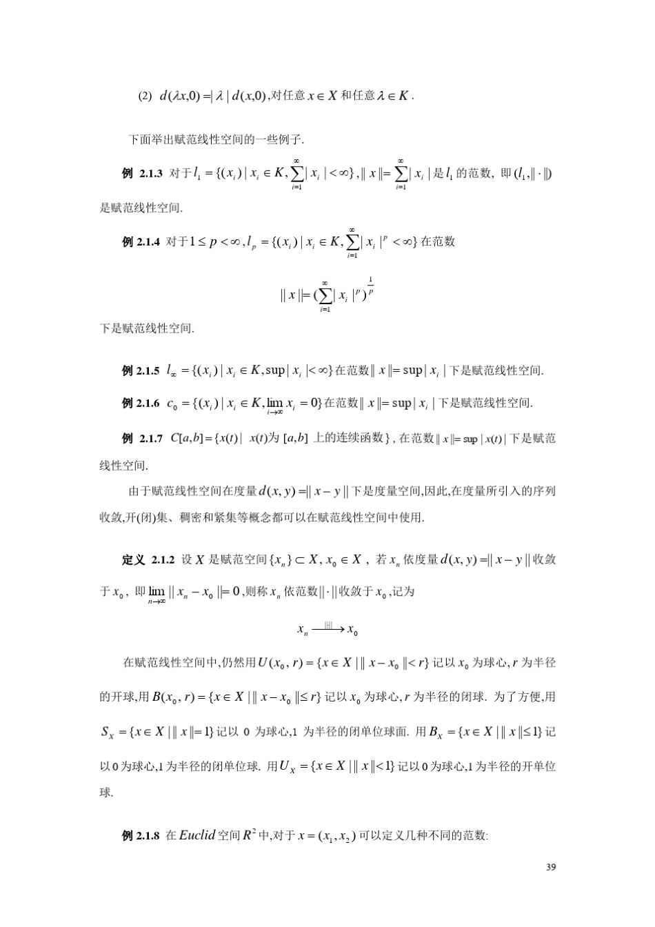 第二章赋范线性空间黎永锦_第3页