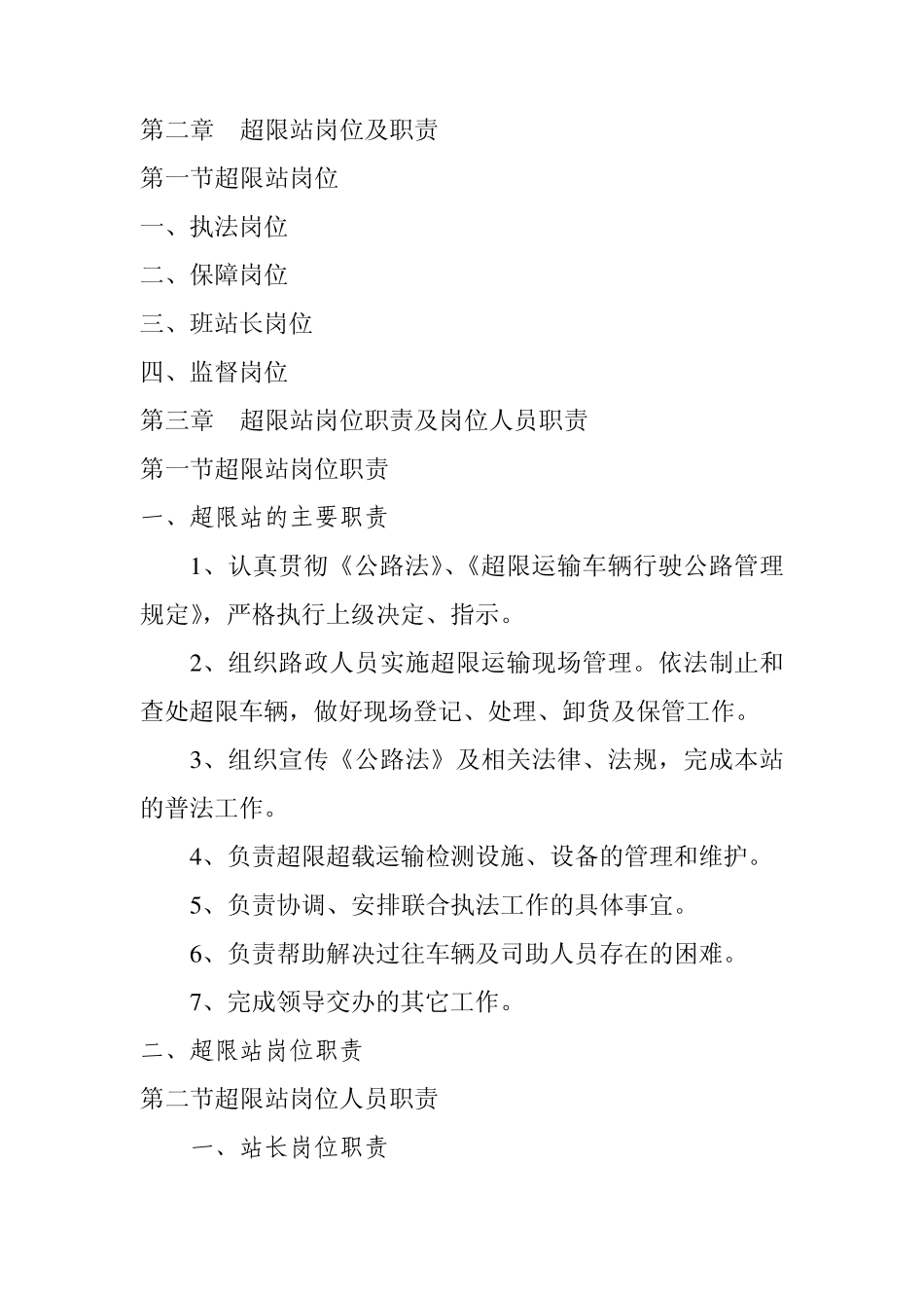 第二章超限站岗位及职责_第1页