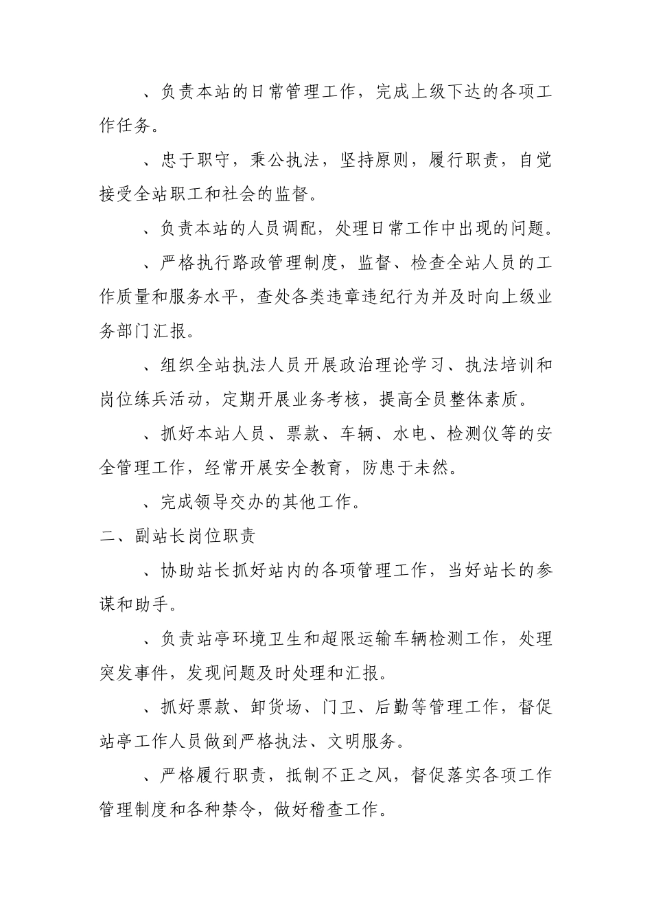 第二章超限站岗位及职责_第2页