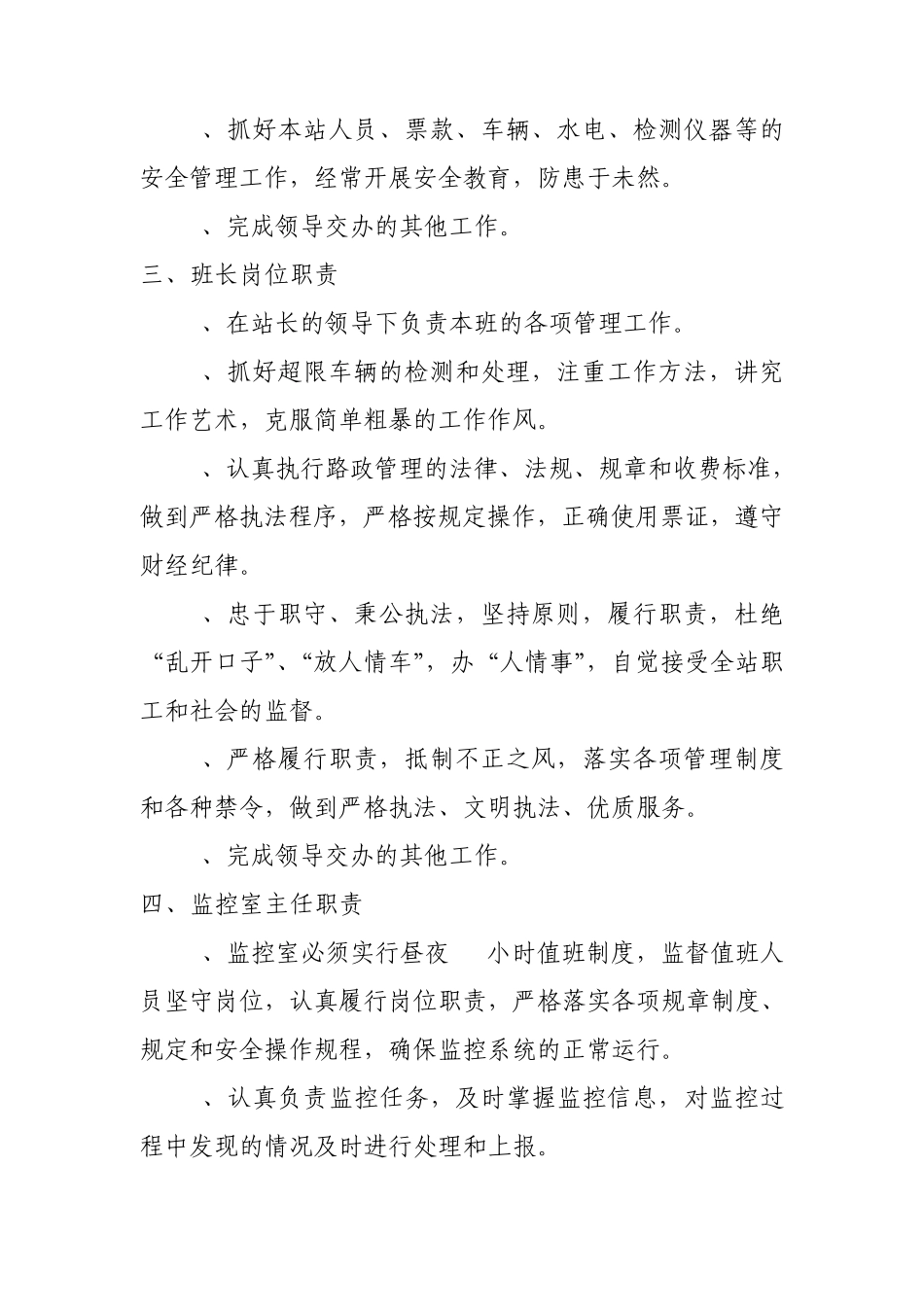 第二章超限站岗位及职责_第3页