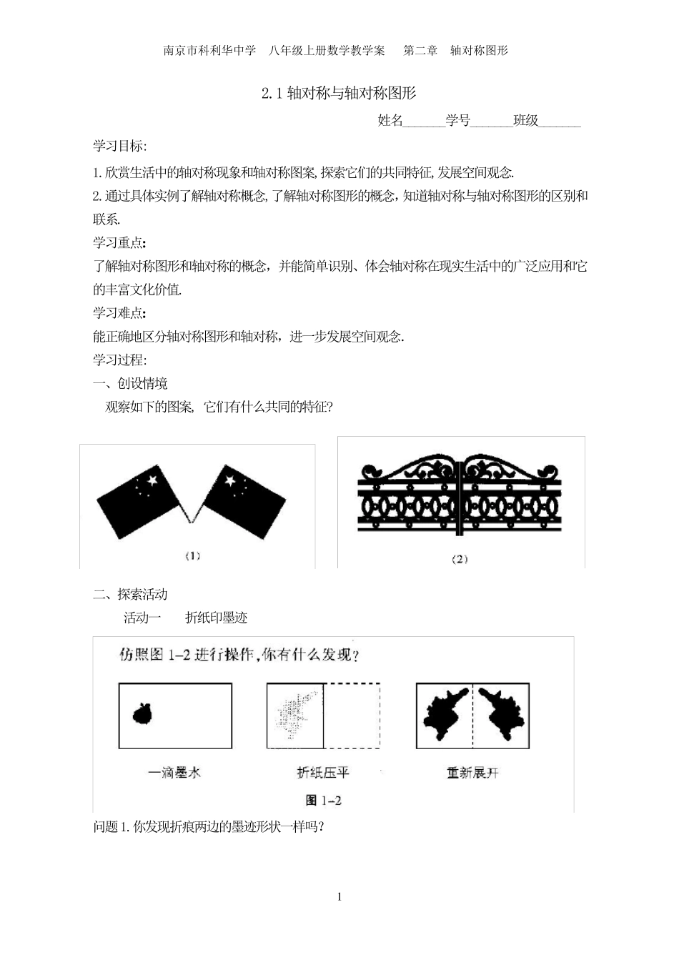 第二章轴对称图形知识点归纳+典型例题+提优_第1页