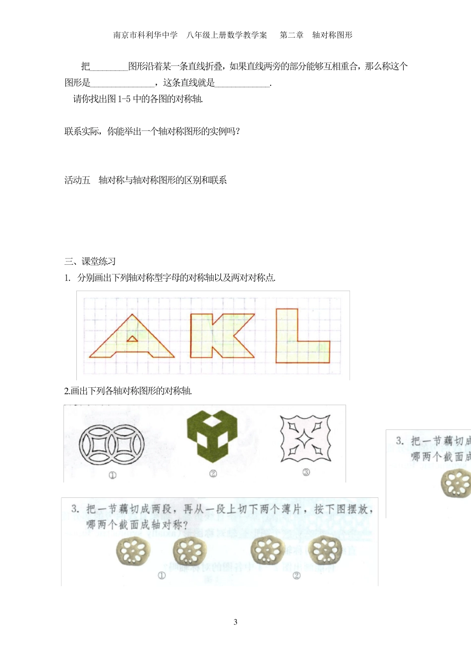 第二章轴对称图形知识点归纳+典型例题+提优_第3页