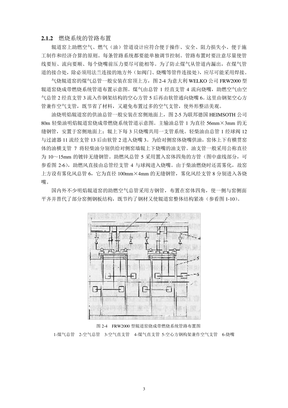 第二章辊道窑的燃烧系统_第3页