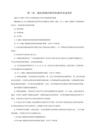 第二章输电线路的相间短路的电流保护