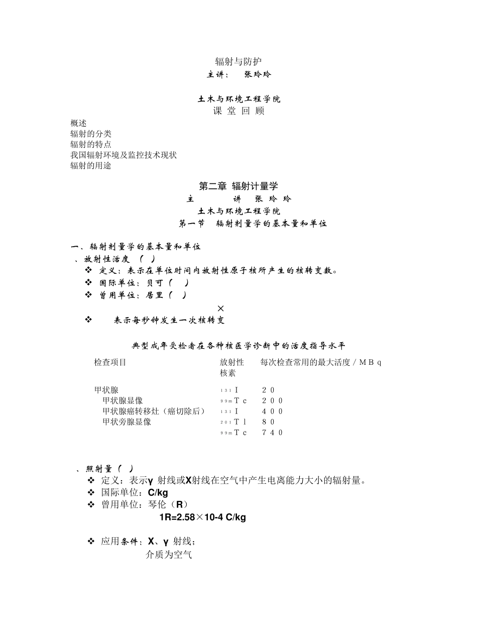 第二章辐射剂量学I_第1页