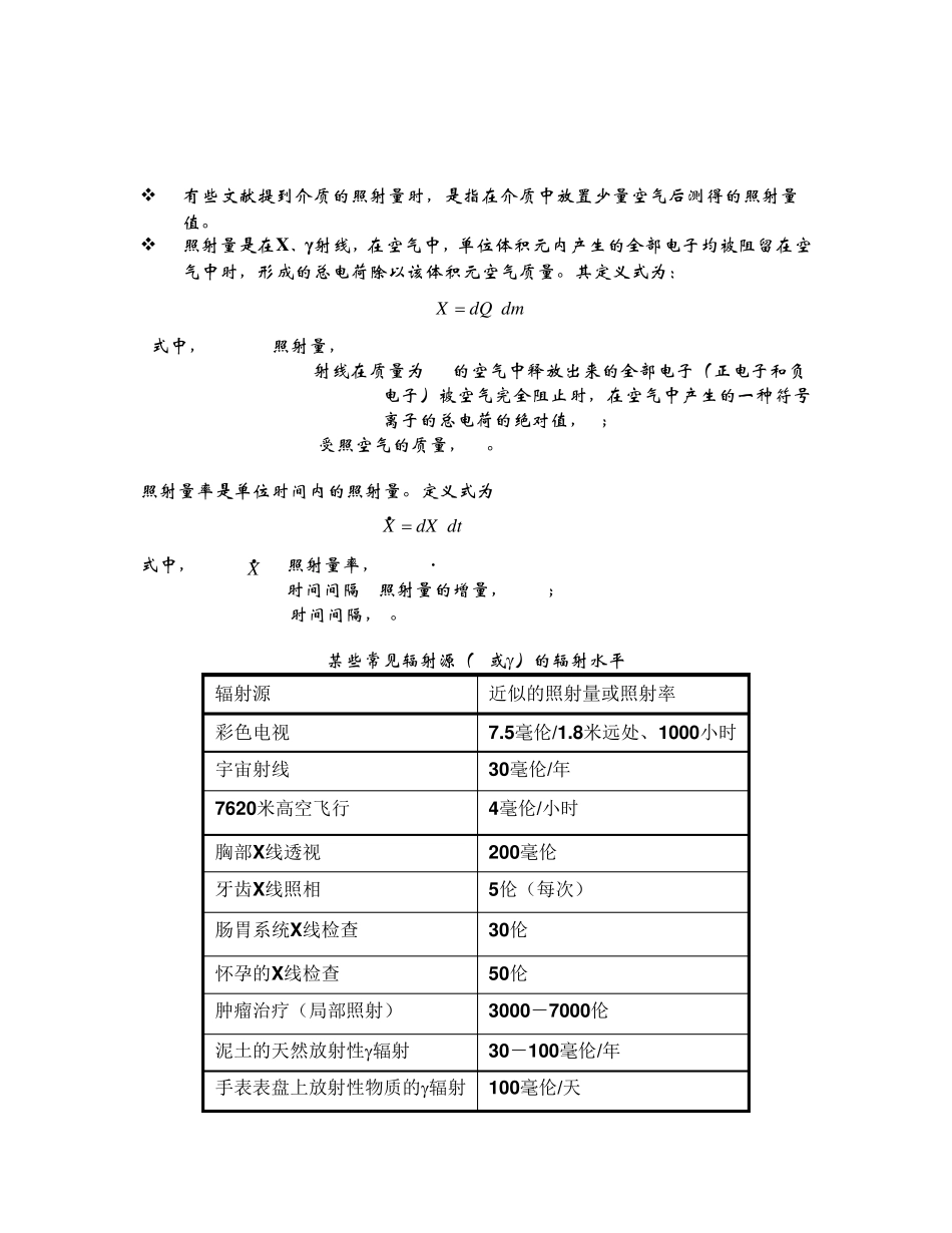 第二章辐射剂量学I_第2页