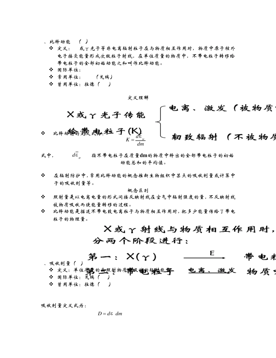 第二章辐射剂量学I_第3页