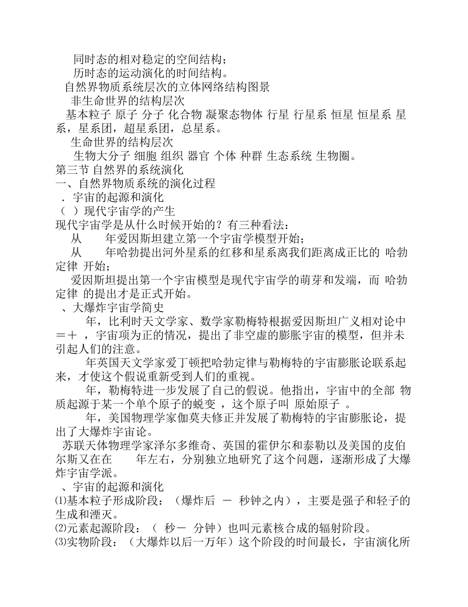 第二章辩证唯物主义自然观的发展系统自然观_第2页
