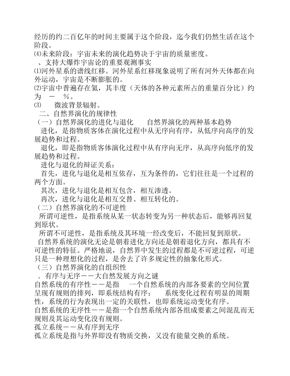 第二章辩证唯物主义自然观的发展系统自然观_第3页