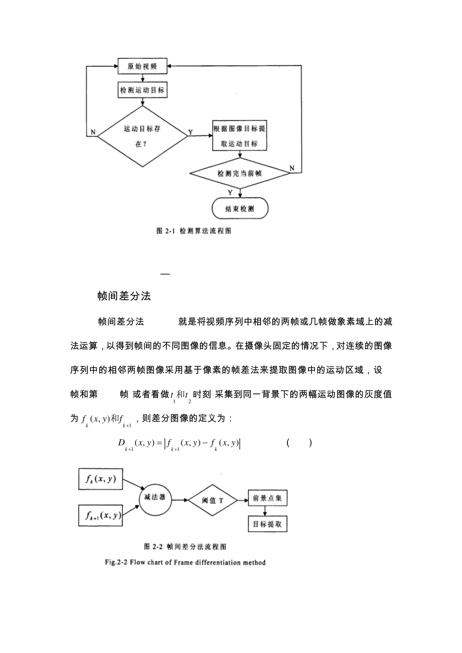 第二章运动目标监测和跟踪_第2页