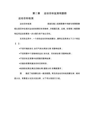 第二章运动目标监测和跟踪