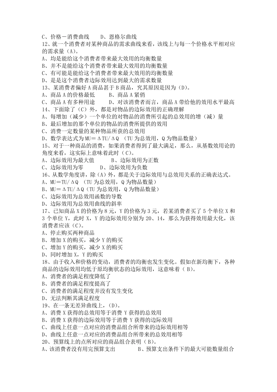 第二章选择消费者选择典型题目)_第2页