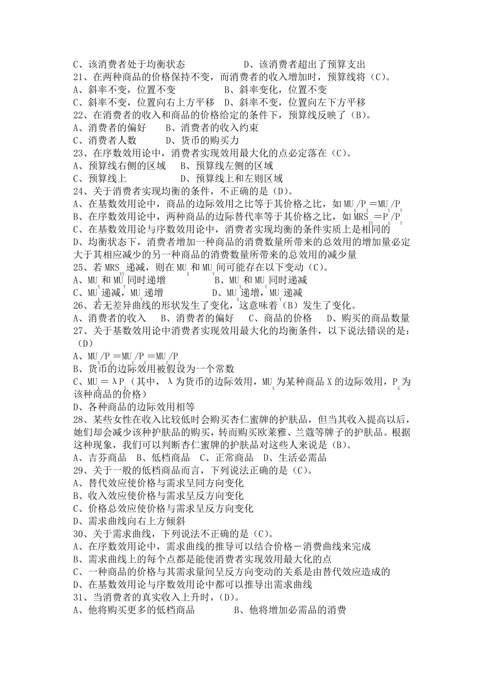 第二章选择消费者选择典型题目)_第3页