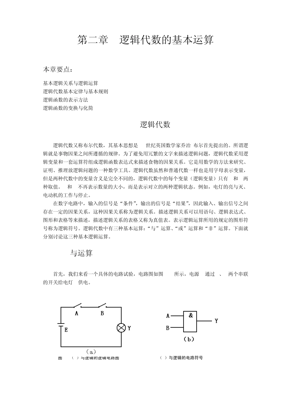 第二章逻辑代数的基本运算_第2页