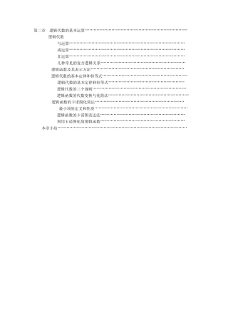 第二章逻辑代数的基本运算