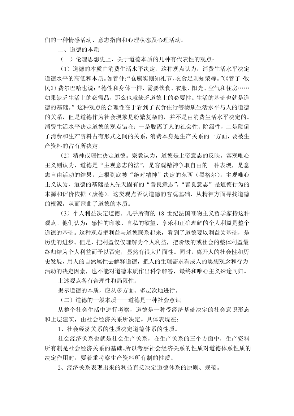 第二章道德的本质和社会功能_第3页